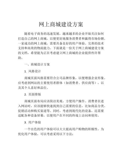 网上商城建设方案