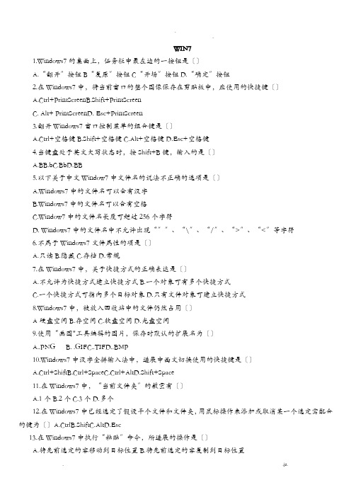 最新WIN7试题库
