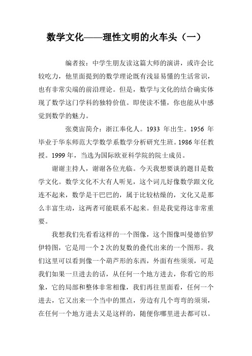 数学文化——理性文明的火车头(一)