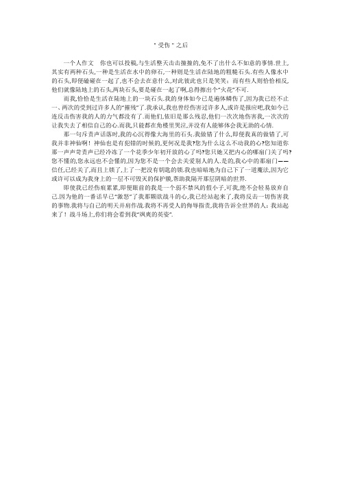 "受伤"之后