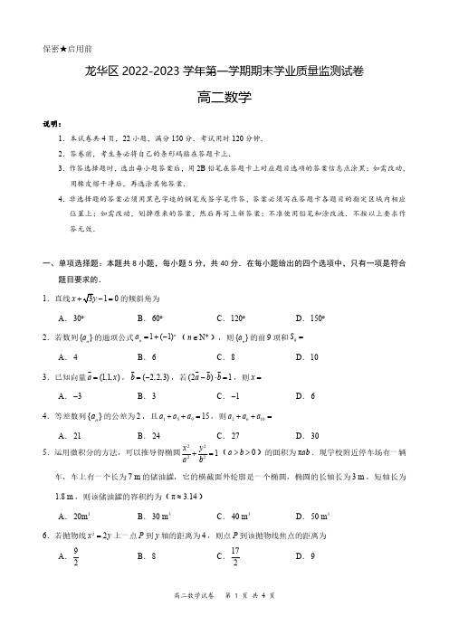 龙华区 2022-2023 学年第一学期期末学业质量监测数学试卷