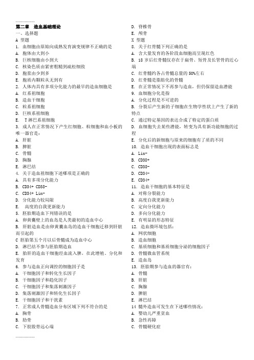 (整理)临床检验血液学配套试题及答案