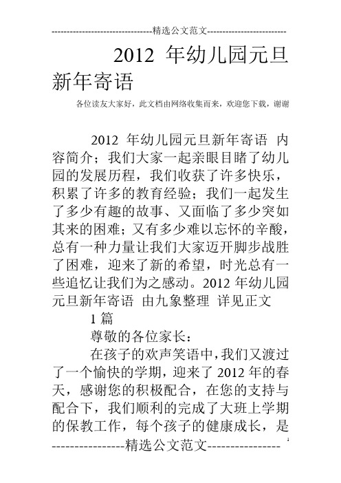 2012年幼儿园元旦新年寄语