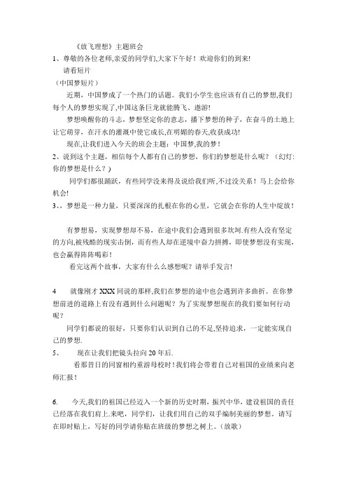 放飞理想主题班会方案