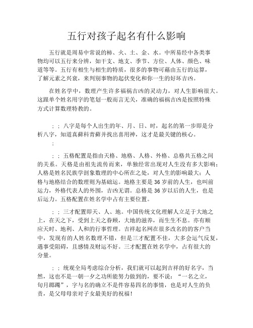 五行对孩子起名有什么影响
