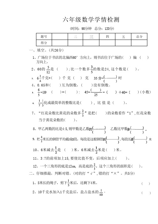 人教版2024-2025学年第一学期六年级数学期中试卷