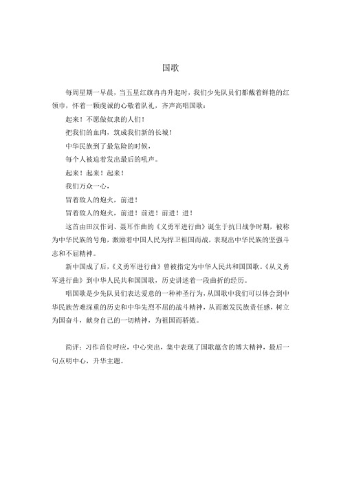 小学生作文《国歌》