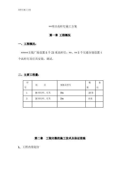 高杆灯施工方案