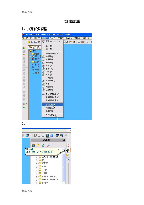 (整理)solidwork齿轮画法.