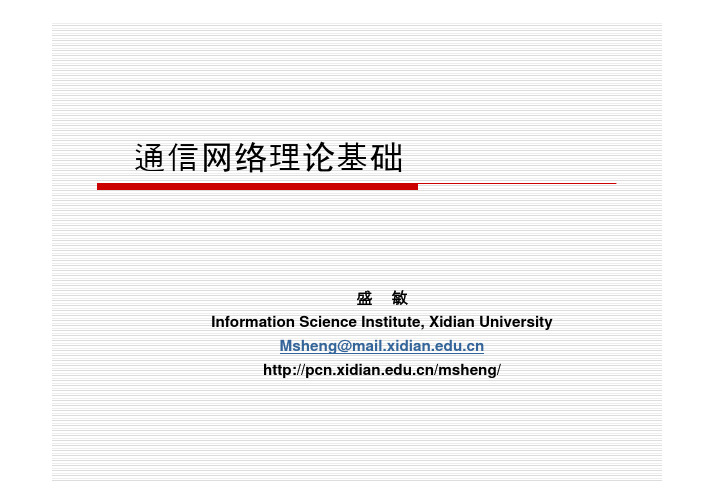 信息网络理论基础1