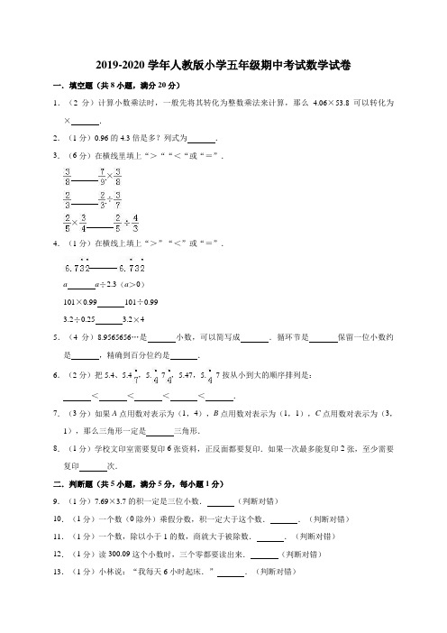 人教版五年级上册数学期中考试试题汇总(含答案)