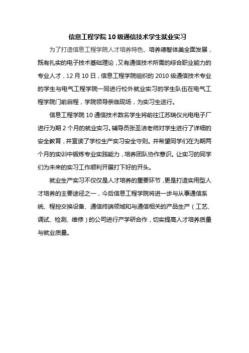 大学生就业实习新闻稿