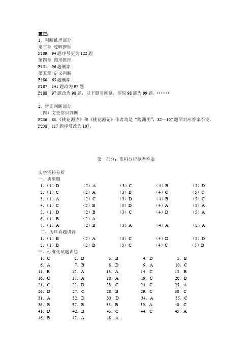 资料分析参考答案