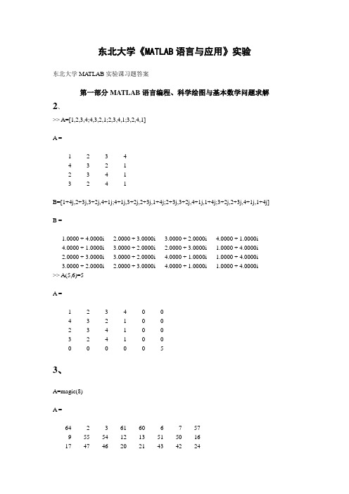 东北大学MATLAB实验答案