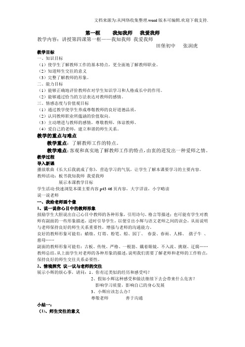 我知我师我爱我师教学设计