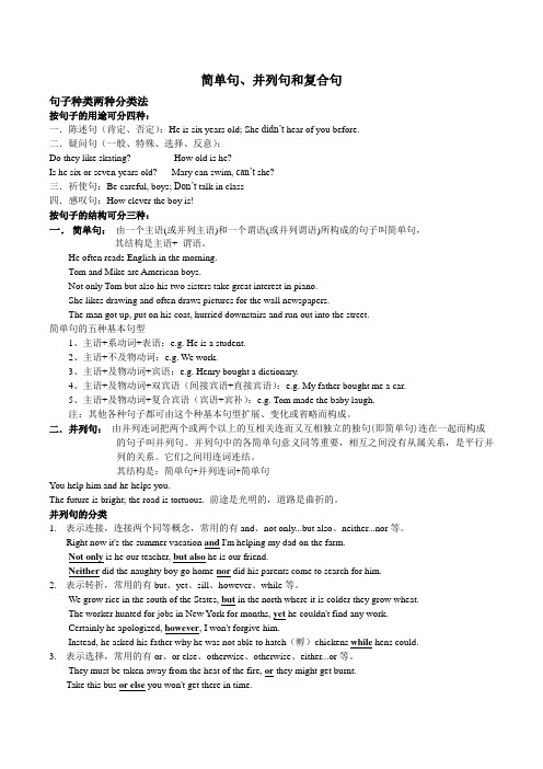 学生简单句,并列句和复合句
