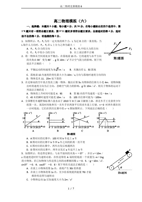 高二物理竞赛模拟6