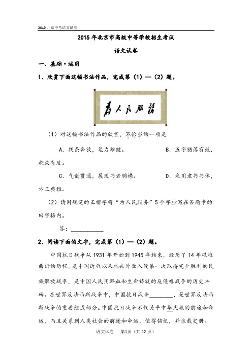 2015年北京中考语文试卷(含答案解析)