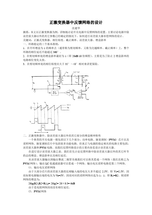 正激变换器中反馈环路的设计