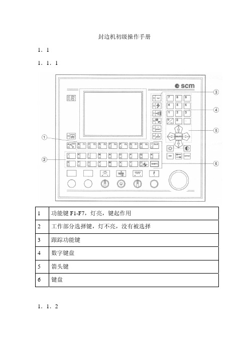 封边机操作手册