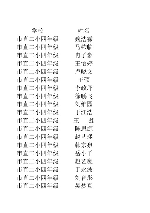四年级座次表