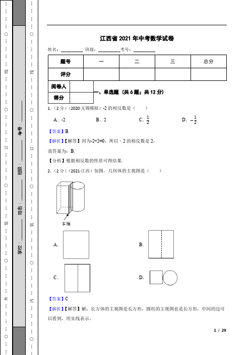 江西省2021年中考数学试卷