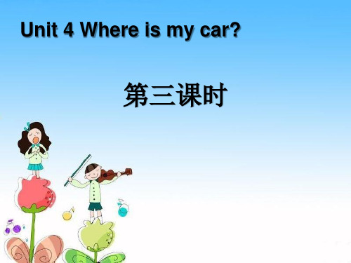 《Where is my car》第三课时课件