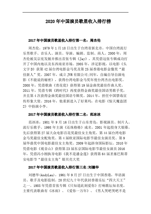 2020年中国演员歌星收入排行榜