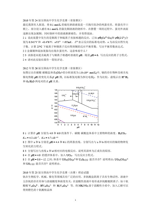 历年浙江化学竞赛题