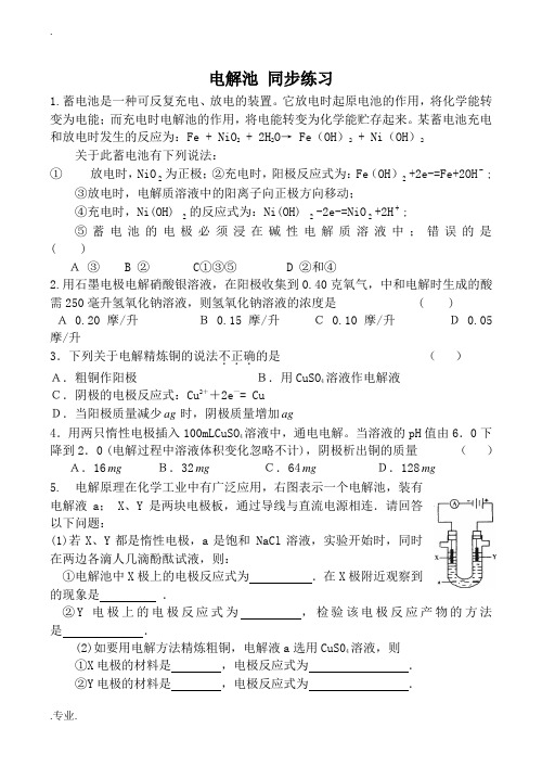 新人教版选修4高中化学电解池 同步练习3