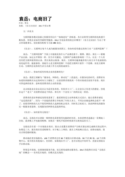 袁岳:电商旧了