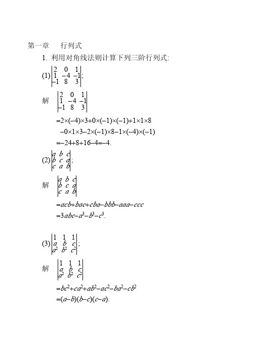 工程数学--线性代数课后题答案_第五版