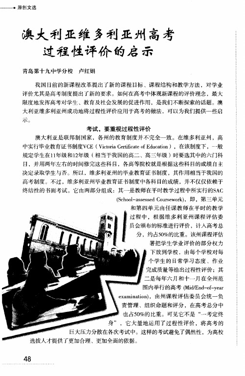 澳大利亚维多利亚州高考过程性评价的启示