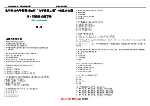 电子科技大学智慧树知到“电子信息工程”《信息安全概论》网课测试题答案5