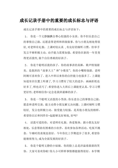 成长记录手册中的重要的成长标志与评语