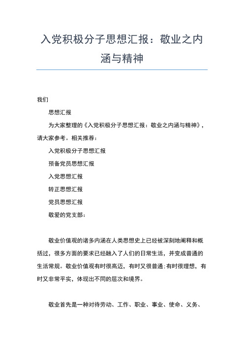 2019年最新全面理解“以人为本”的入党思想汇报范文思想汇报文档【五篇】 (2)