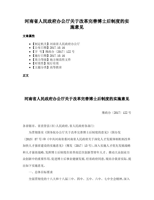 河南省人民政府办公厅关于改革完善博士后制度的实施意见