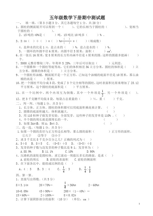 青岛版五四制小学五年级下册数学期中考试卷-最新