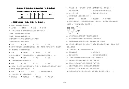 鲁教版七年级生物下册期中试卷(及参考答案)