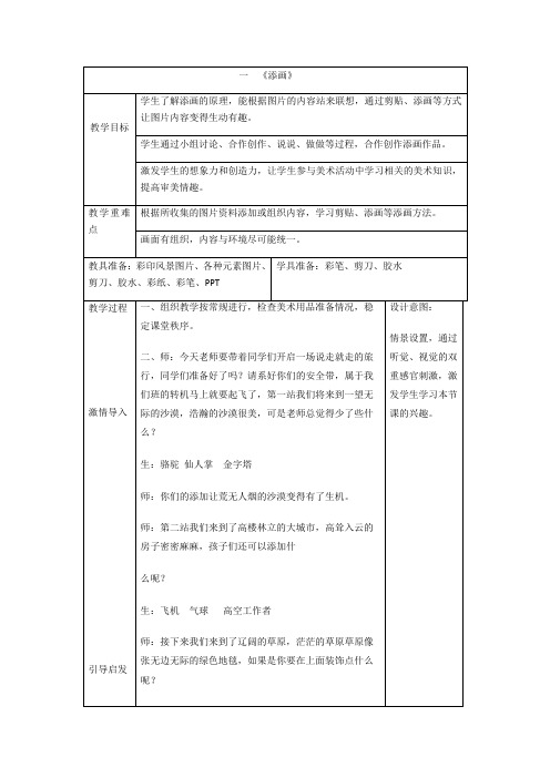 小学美术人美二年级下册添画教案