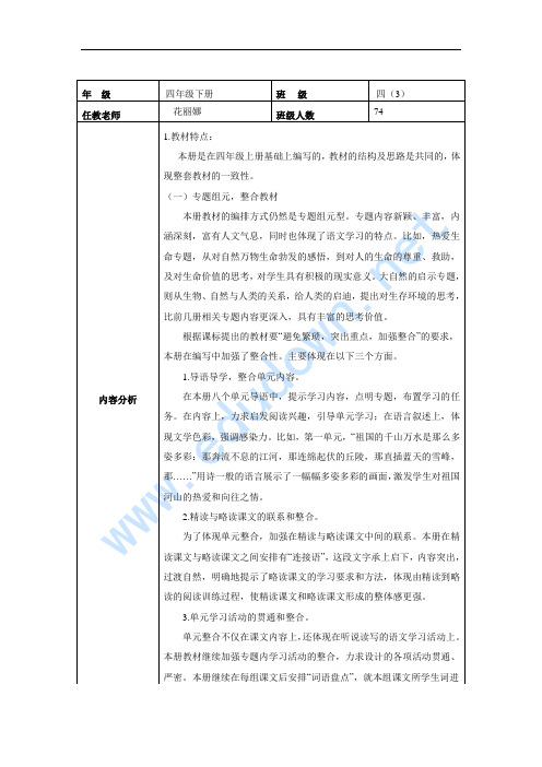 人教版四年级语文下册导学案(表格式全册)