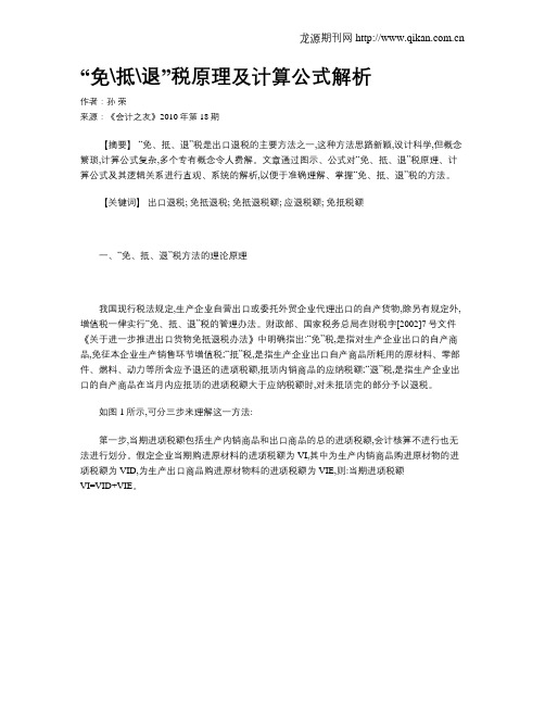 “免抵退”税原理及计算公式解析