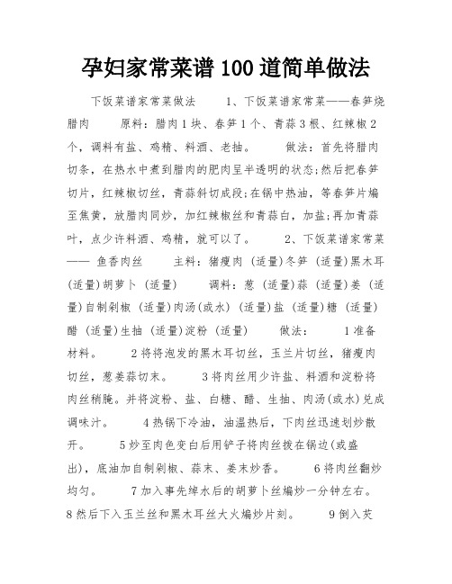 孕妇家常菜谱100道简单做法