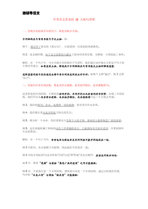 中考语文常见的10大病句类型