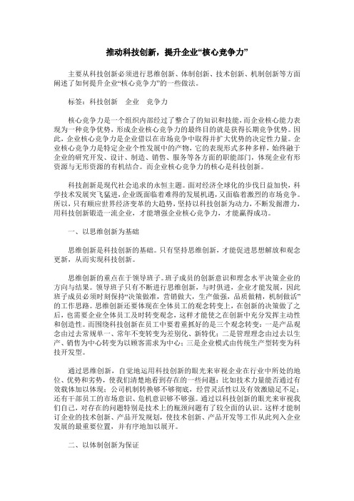 推动科技创新,提升企业“核心竞争力”