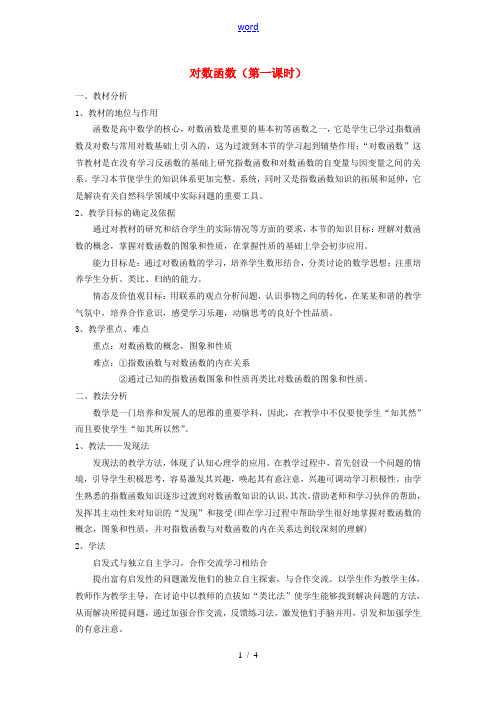 教师说课比赛 对数函数第一课时说课稿 教案