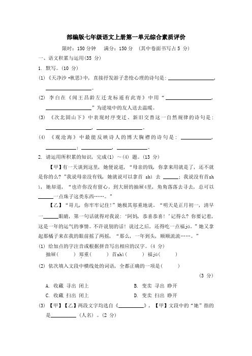 部编版七年级语文上册第一单元学情评估试卷 附答案 (13)