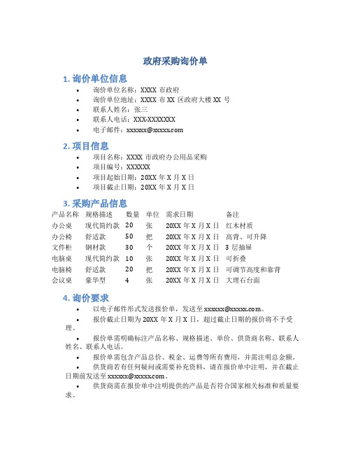 政府采购询价单