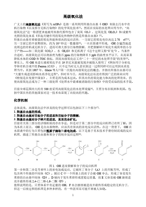 高级氧化法