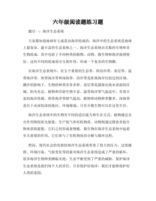 六年级阅读题练习题